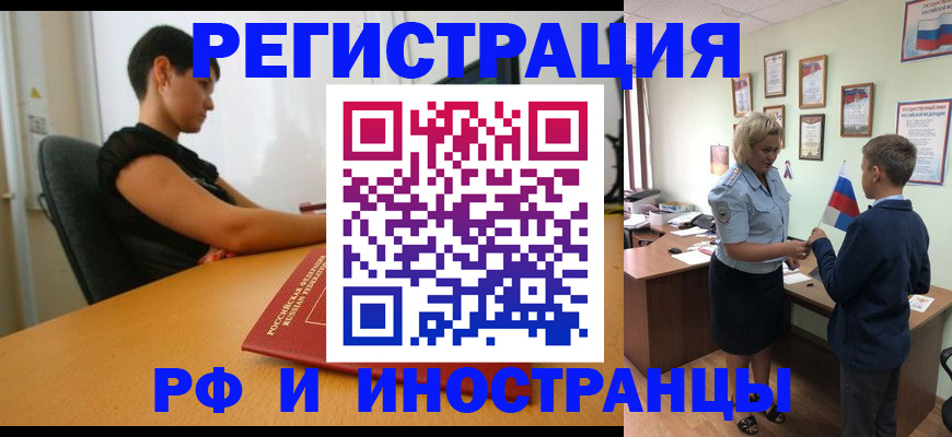 прописка законно в Алтайском крае